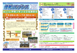 伊勢少年少女合宿講習会