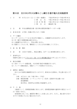 第9回 全日本少年少女樽みこし綱引き選手権大会実施