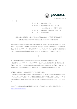 無料お試し版『魔法少女まどか  マギカfone Petit（プチ）』の配信および