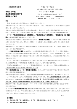 平成28年度 潜水救助訓練に関する 講習会のご案内