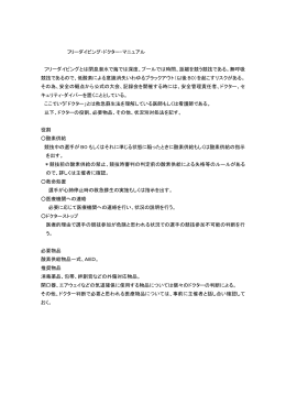 フリーダイビング・ドクター・マニュアル フリーダイビングとは閉息潜水で海