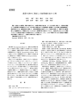 素潜り漁中に発症した脳型減圧症の 1 例