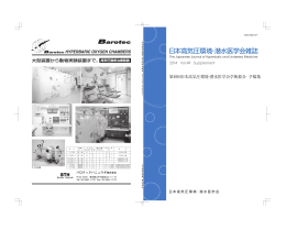 日本高気圧環境・潜水医学会雑誌 - 鹿児島市医師会