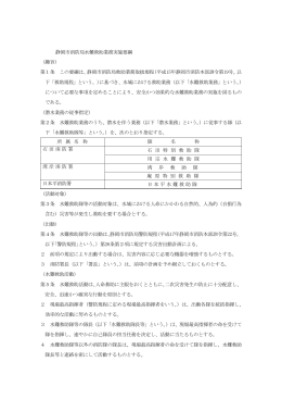 静岡市消防局水難救助業務実施要綱
