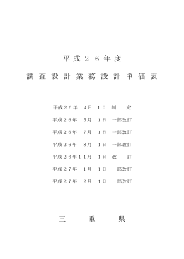 調査設計業務設計単価表