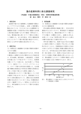 藻の産業利用に係る調査研究