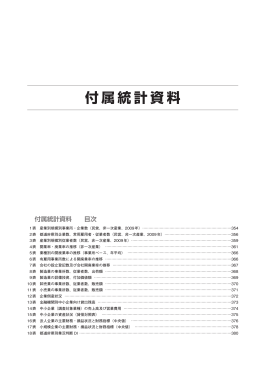 付属統計資料 - 中小企業庁