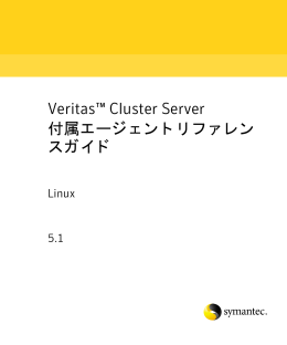 Veritas Cluster Server 5.1 付属エージェント - SORT