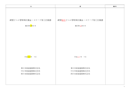硬質ビニル管特殊付属品・スリーブ加工仕様書 硬質塩化ビニル管特殊