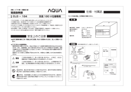 仕様・付属品 安全上のご注意
