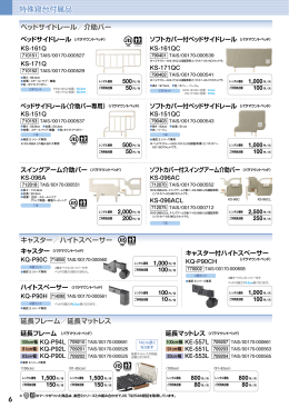 特殊寝台付属品／床ずれ防止用具