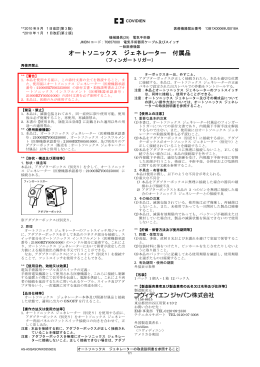 オートソニックス ジェネレーター 付属品（フィンガートリガー）