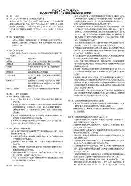ワイワイケーブルモバイル 安心パック付属サービス端末延長保証利用規約