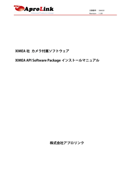 XIMEA 社 カメラ付属ソフトウェア XIMEA API Software