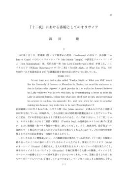 『十二夜』における寡婦としてのオリヴィア