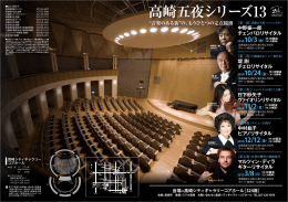 高崎五夜シリーズ13