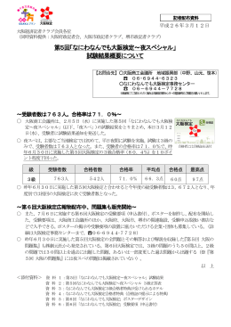 第5回「なにわなんでも大阪検定～夜スペシャル」 試験