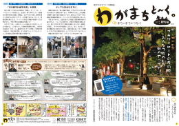 フラワーロードの夜の顔 みんなで協力して 魅力アップや