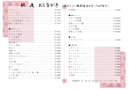 敏 夜 おしながき