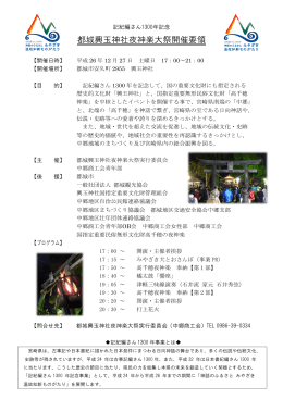 都城興玉神社夜神楽大祭 開催要領（PDF：325KB）