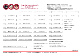 「夜の江戸」開催に伴う臨時バス運行時刻表 ※9/26.・9/27・9/28・10/3