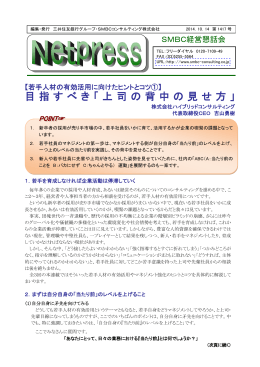 目指すべき「上司の背中の見せ方」
