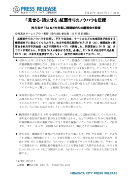「見せる・読ませる」紙面作りのノウハウを伝授