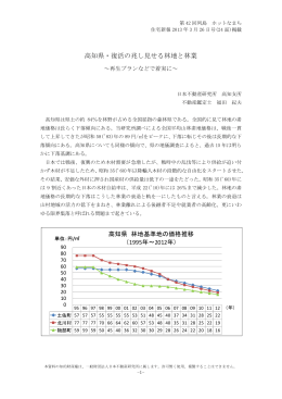 高知県・復活の兆し見せる林地と林業