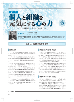 vol.17 応援し、行動で見せる姿勢