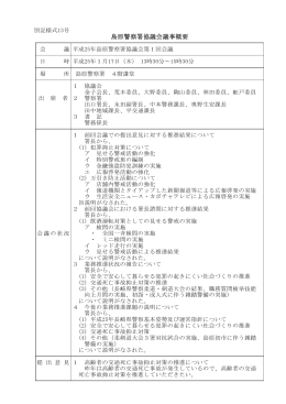 第1回 - 長崎県警察