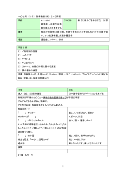 1 &sim;の仕方 （V テ） 指導教案（例） 2&sim;3時間 学齢 小1~小4 高学年