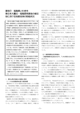 事例⑦ 福島県いわき市 - 都市農山漁村交流活性化機構