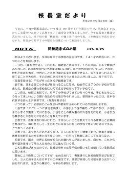 校 長 室 だ よ り