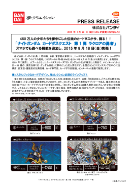 「ナイトガンダム カードダスクエスト 第 1 弾 ラクロアの勇者」