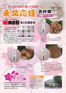 2012年東北応援第四弾お歳暮ギフトセットのお申込受付を - T-Cube