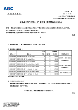 EZSPHERE-SP 販売開始（第3弾）のお知らせ