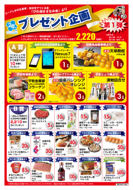 プレゼン ト企画 第1弾 - 生活協同組合コープしが