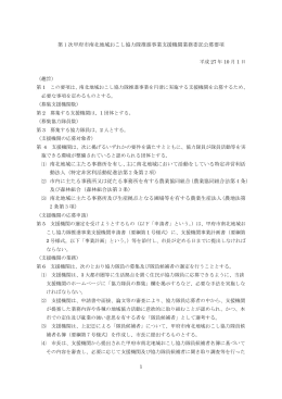 第 1 次甲府市南北地域おこし協力隊推進事業支援機関業務委託公募
