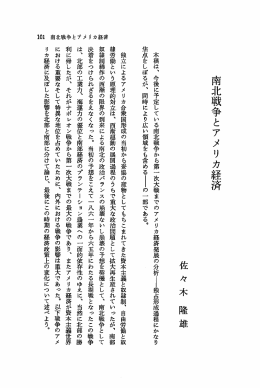 南北戦争とアメリカ経済
