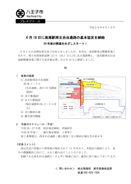 6 月 18 日に高尾駅南北自由通路の基本協定を締結