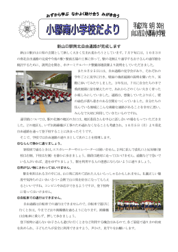 新山口駅南北自由通路が完成します