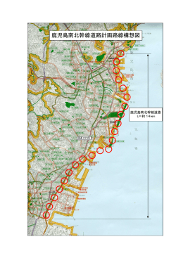 鹿児島南北幹線道路計画路線構想図