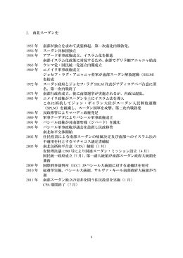 南北スーダン史 （PDF形式:8KB）
