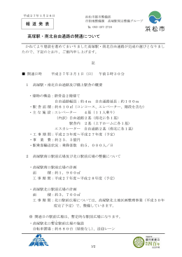 高塚駅・南北自由通路の開通について（PDF：138KB）