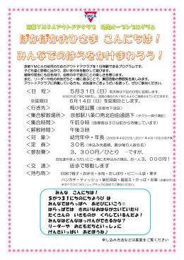 ＜日 程＞ ＜行き先＞ ＜集合解散場所＞ 京都駅八条口南北自由通路下