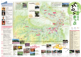 秩父東西南北ぐるっとまっぷ