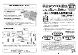 まちづくり通信第4号（2015年1月） (PDF書類, 779589 byte)