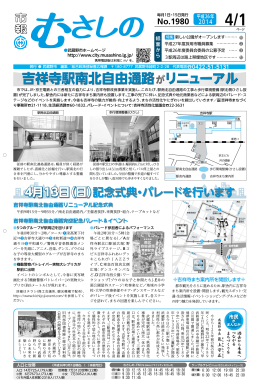 吉祥寺駅南北自由通路がリニューアル 4月13日