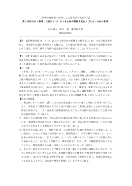 〔草勢管理技術の改善による夏果菜の高品質化〕 異なる畝方位で栽培