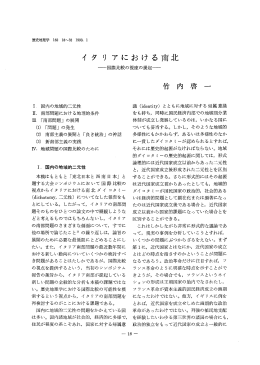 イタリアにおける南北